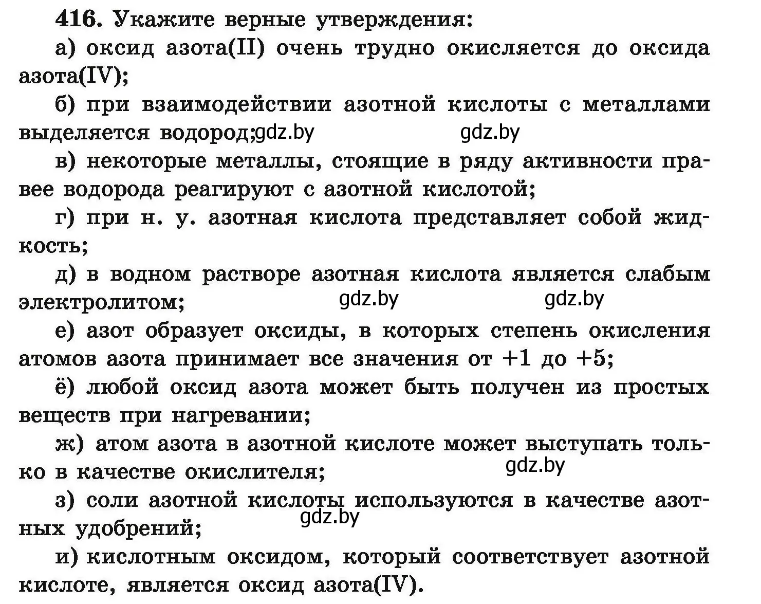 Условие номер 416 (страница 83) гдз по химии 9 класс Хвалюк, Резяпкин, сборник задач