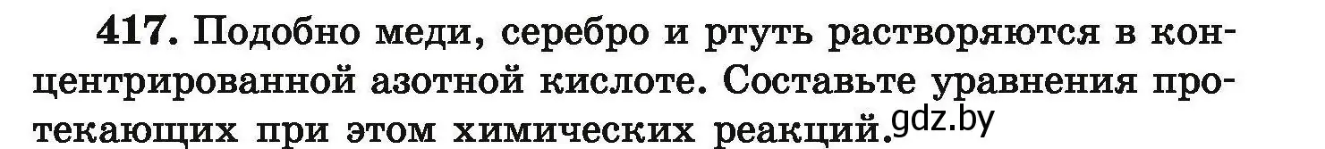 Условие номер 417 (страница 83) гдз по химии 9 класс Хвалюк, Резяпкин, сборник задач