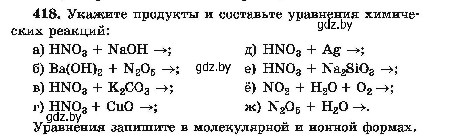 Условие номер 418 (страница 83) гдз по химии 9 класс Хвалюк, Резяпкин, сборник задач