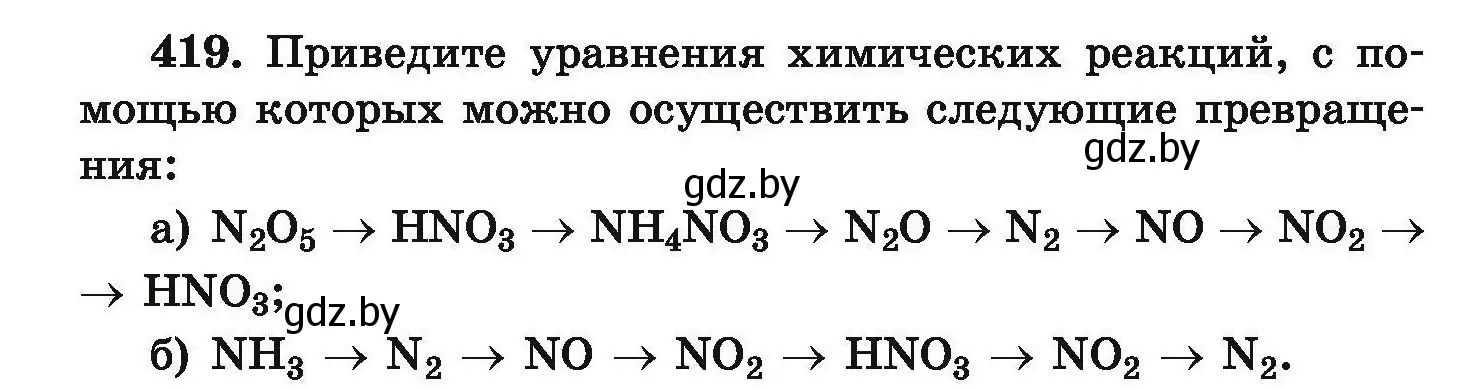 Условие номер 419 (страница 84) гдз по химии 9 класс Хвалюк, Резяпкин, сборник задач