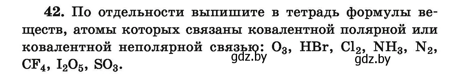 Условие номер 42 (страница 14) гдз по химии 9 класс Хвалюк, Резяпкин, сборник задач