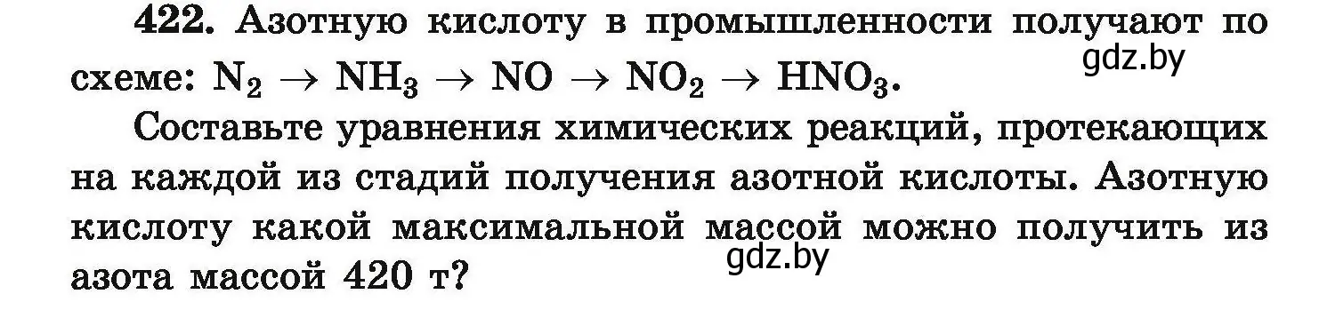 Условие номер 422 (страница 84) гдз по химии 9 класс Хвалюк, Резяпкин, сборник задач