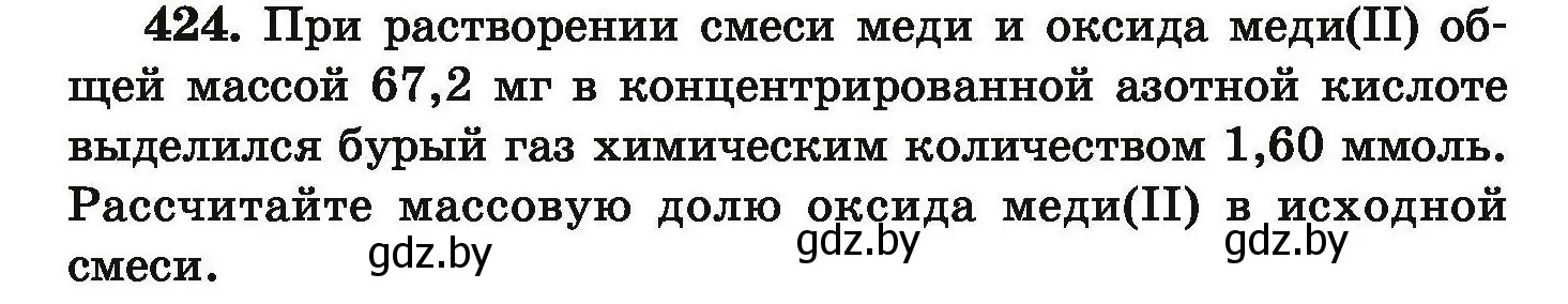 Условие номер 424 (страница 84) гдз по химии 9 класс Хвалюк, Резяпкин, сборник задач