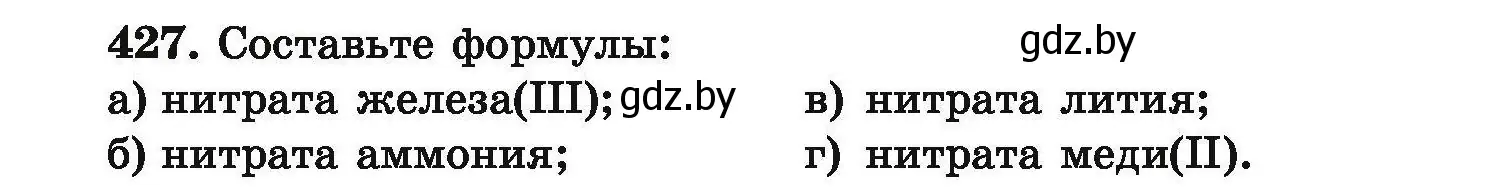 Условие номер 427 (страница 85) гдз по химии 9 класс Хвалюк, Резяпкин, сборник задач