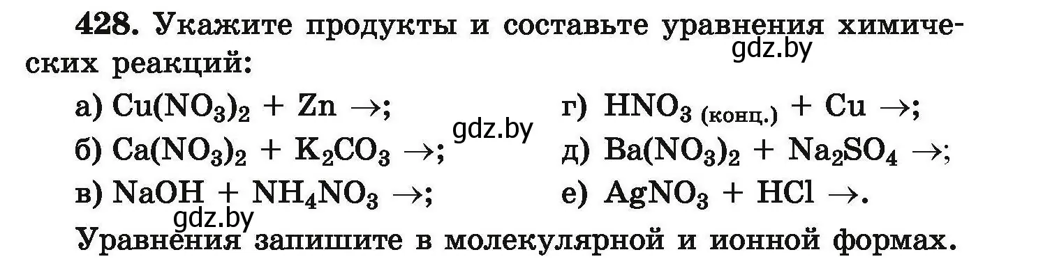 Условие номер 428 (страница 85) гдз по химии 9 класс Хвалюк, Резяпкин, сборник задач