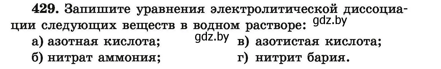 Условие номер 429 (страница 85) гдз по химии 9 класс Хвалюк, Резяпкин, сборник задач