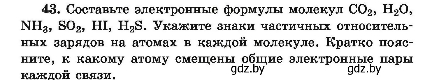 Условие номер 43 (страница 14) гдз по химии 9 класс Хвалюк, Резяпкин, сборник задач