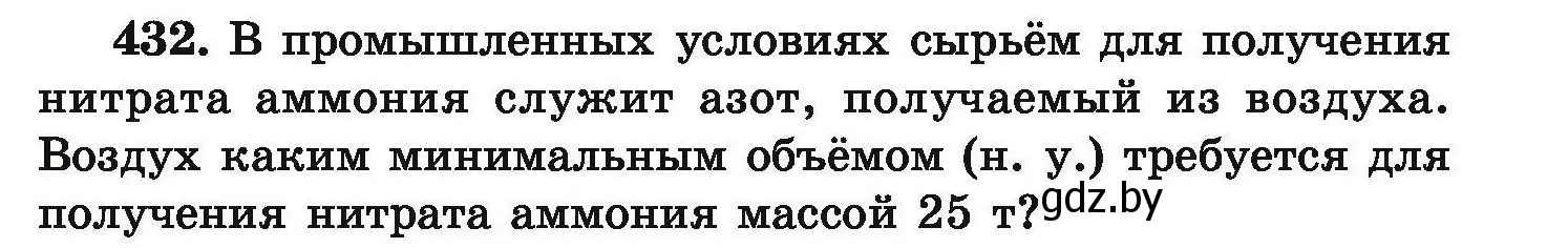 Условие номер 432 (страница 85) гдз по химии 9 класс Хвалюк, Резяпкин, сборник задач