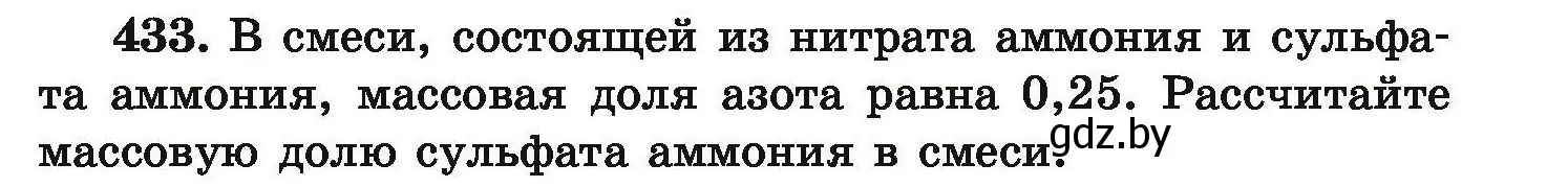 Условие номер 433 (страница 85) гдз по химии 9 класс Хвалюк, Резяпкин, сборник задач