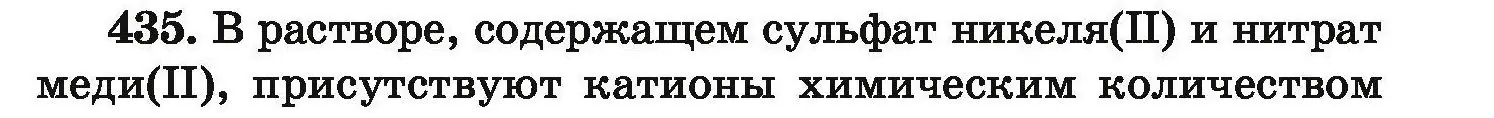 Условие номер 435 (страница 85) гдз по химии 9 класс Хвалюк, Резяпкин, сборник задач