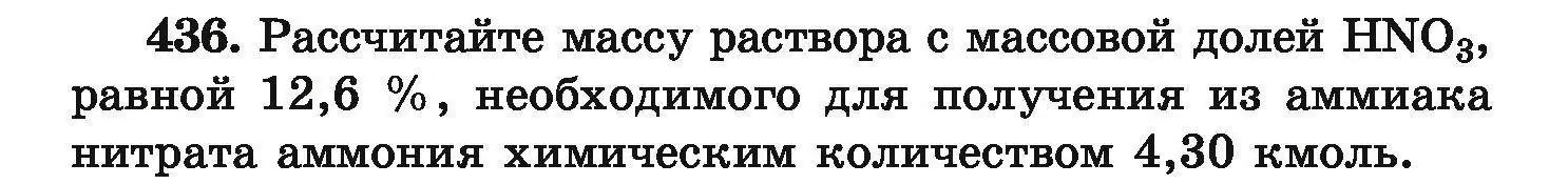 Условие номер 436 (страница 86) гдз по химии 9 класс Хвалюк, Резяпкин, сборник задач