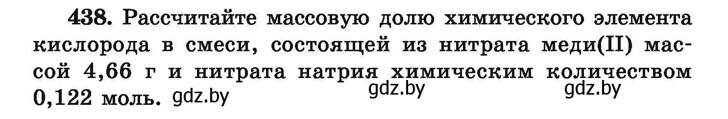 Условие номер 438 (страница 86) гдз по химии 9 класс Хвалюк, Резяпкин, сборник задач