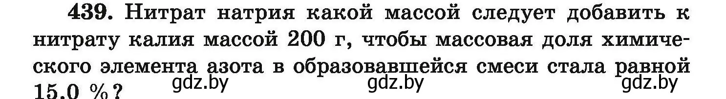 Условие номер 439 (страница 86) гдз по химии 9 класс Хвалюк, Резяпкин, сборник задач