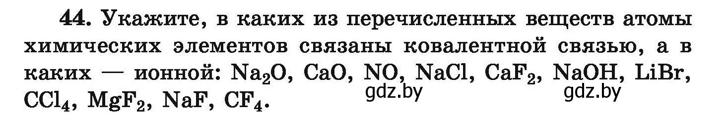 Условие номер 44 (страница 15) гдз по химии 9 класс Хвалюк, Резяпкин, сборник задач