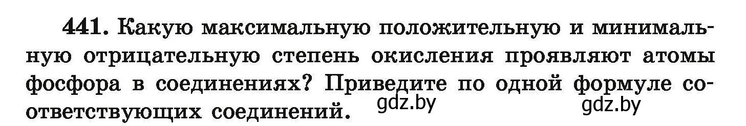 Условие номер 441 (страница 86) гдз по химии 9 класс Хвалюк, Резяпкин, сборник задач