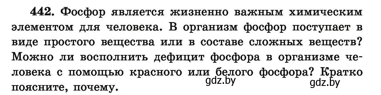 Условие номер 442 (страница 87) гдз по химии 9 класс Хвалюк, Резяпкин, сборник задач