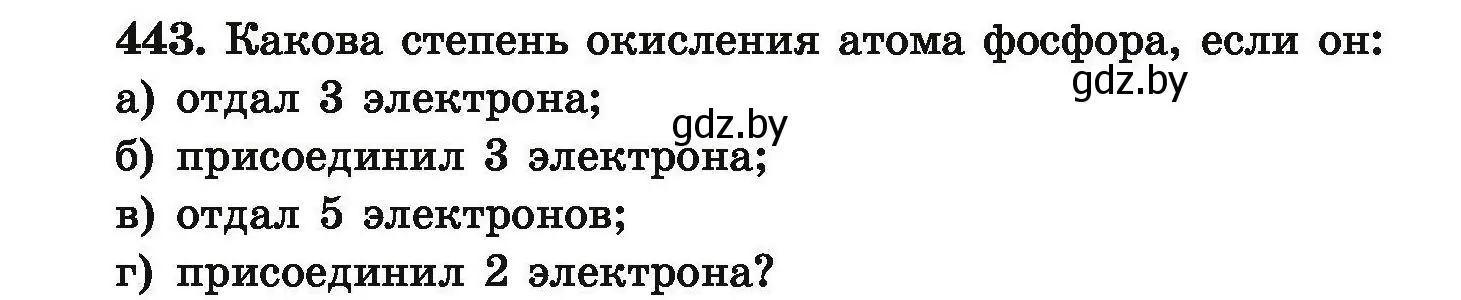 Условие номер 443 (страница 87) гдз по химии 9 класс Хвалюк, Резяпкин, сборник задач