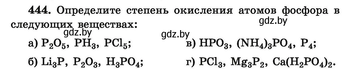 Условие номер 444 (страница 87) гдз по химии 9 класс Хвалюк, Резяпкин, сборник задач