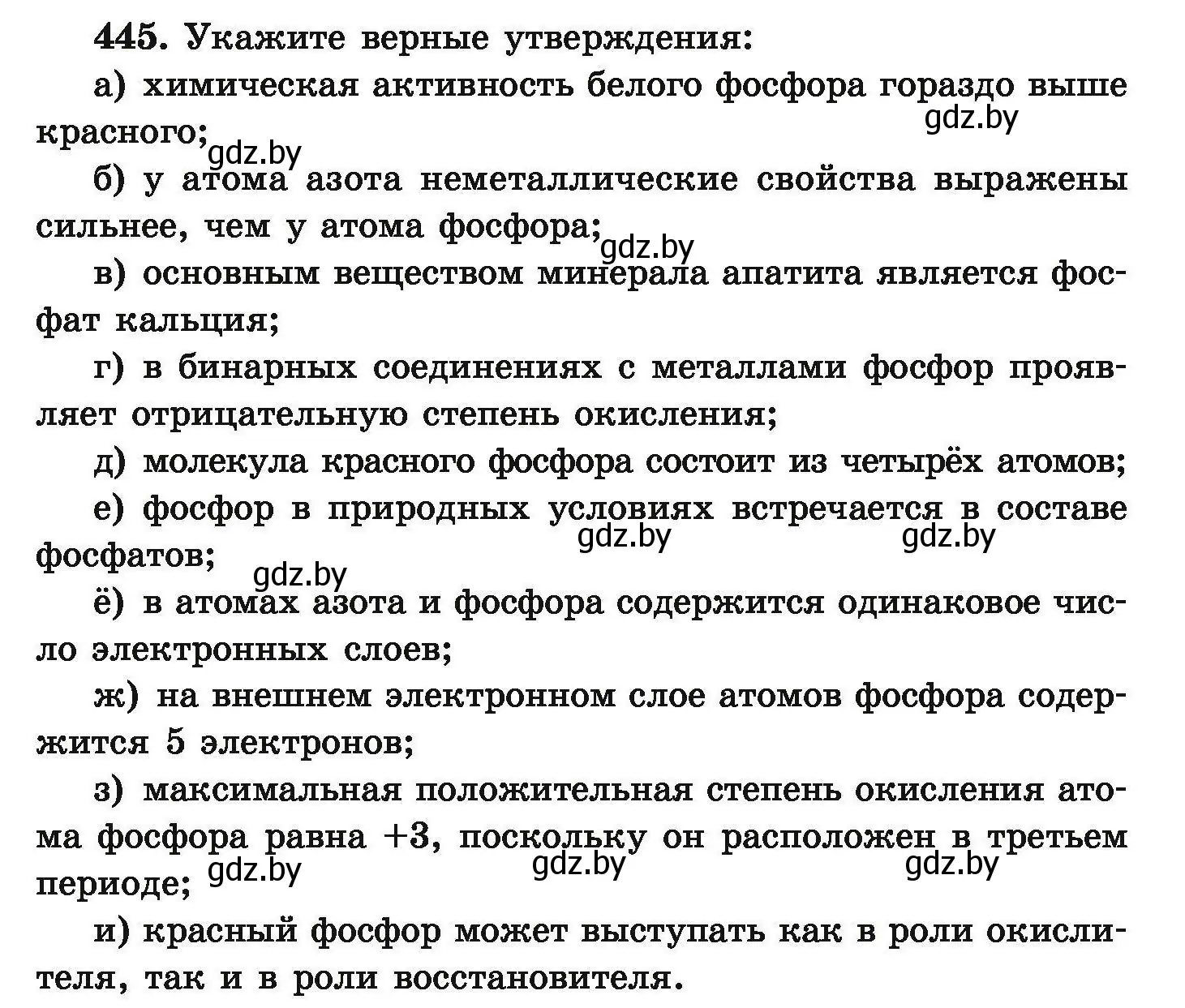 Условие номер 445 (страница 87) гдз по химии 9 класс Хвалюк, Резяпкин, сборник задач