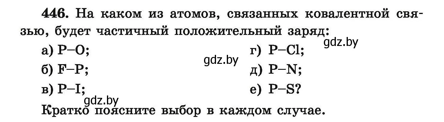 Условие номер 446 (страница 88) гдз по химии 9 класс Хвалюк, Резяпкин, сборник задач