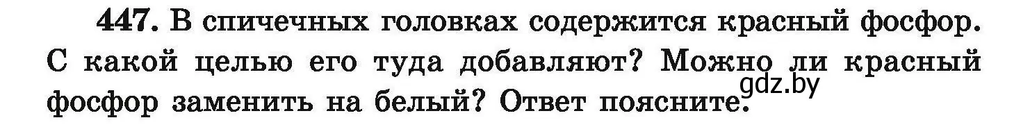 Условие номер 447 (страница 88) гдз по химии 9 класс Хвалюк, Резяпкин, сборник задач