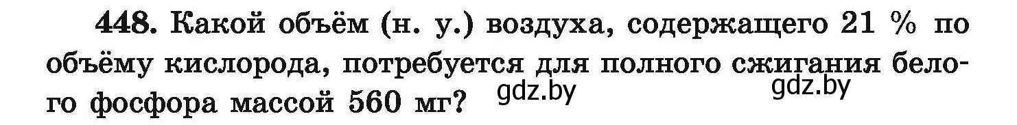 Условие номер 448 (страница 88) гдз по химии 9 класс Хвалюк, Резяпкин, сборник задач