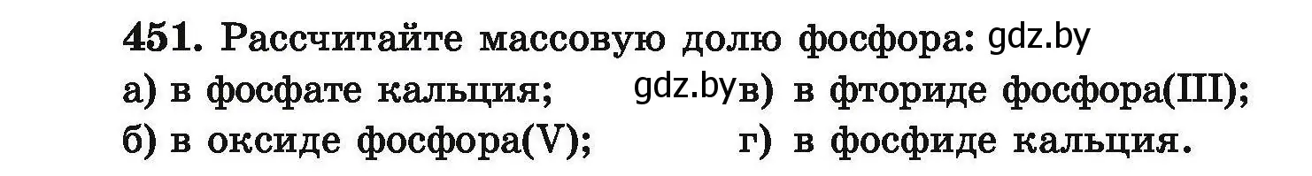 Условие номер 451 (страница 88) гдз по химии 9 класс Хвалюк, Резяпкин, сборник задач