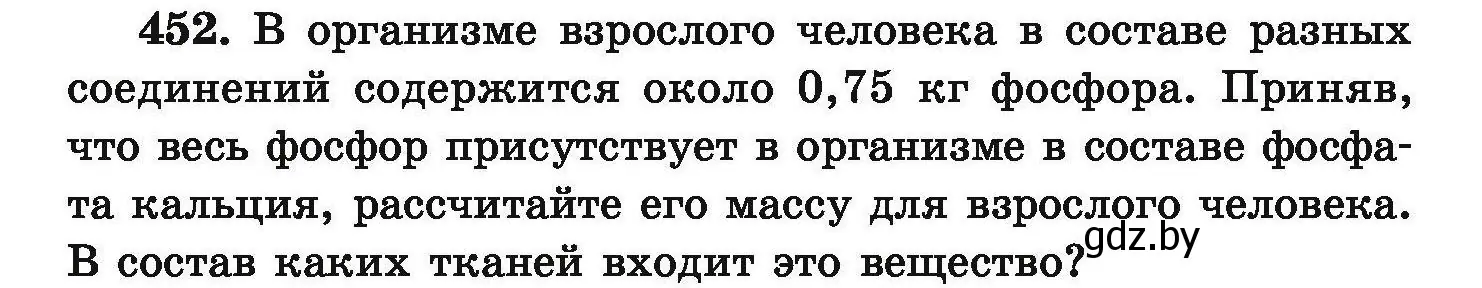 Условие номер 452 (страница 88) гдз по химии 9 класс Хвалюк, Резяпкин, сборник задач