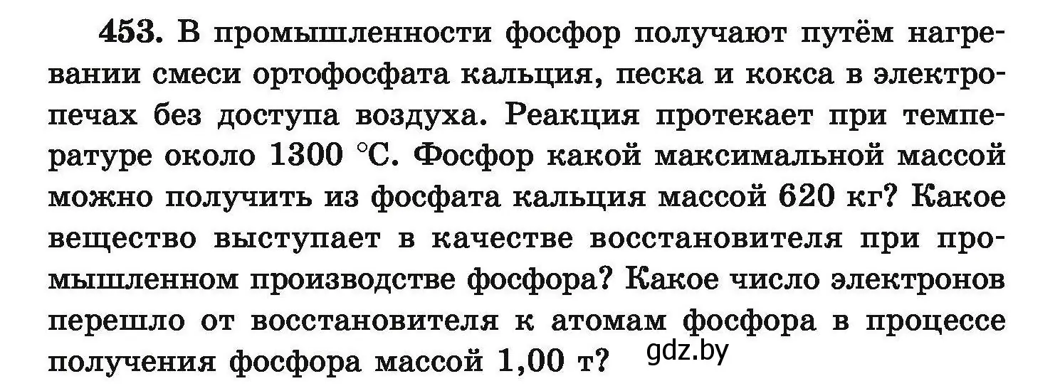 Условие номер 453 (страница 88) гдз по химии 9 класс Хвалюк, Резяпкин, сборник задач