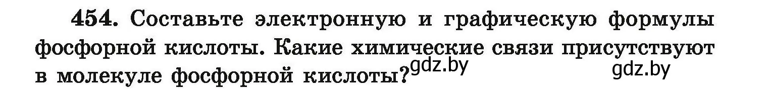 Условие номер 454 (страница 89) гдз по химии 9 класс Хвалюк, Резяпкин, сборник задач