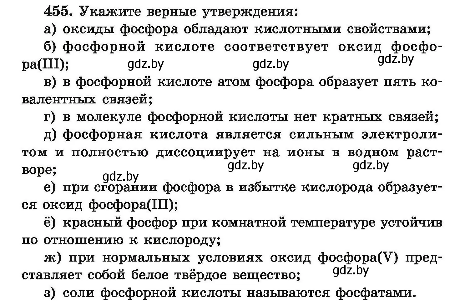 Условие номер 455 (страница 89) гдз по химии 9 класс Хвалюк, Резяпкин, сборник задач