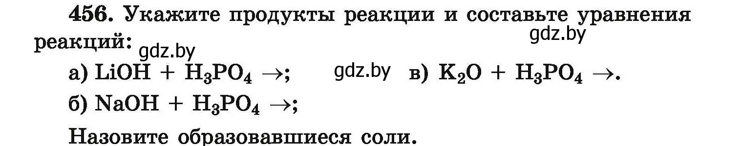 Условие номер 456 (страница 89) гдз по химии 9 класс Хвалюк, Резяпкин, сборник задач