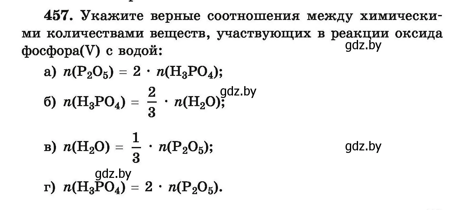 Условие номер 457 (страница 89) гдз по химии 9 класс Хвалюк, Резяпкин, сборник задач