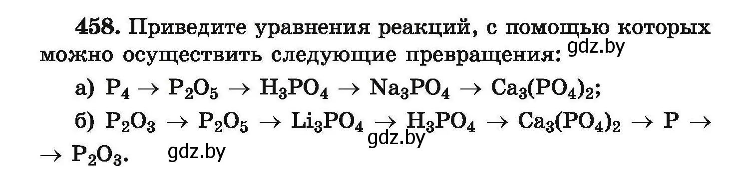 Условие номер 458 (страница 90) гдз по химии 9 класс Хвалюк, Резяпкин, сборник задач