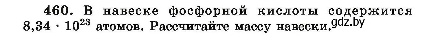 Условие номер 460 (страница 90) гдз по химии 9 класс Хвалюк, Резяпкин, сборник задач