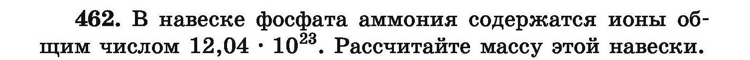 Условие номер 462 (страница 90) гдз по химии 9 класс Хвалюк, Резяпкин, сборник задач