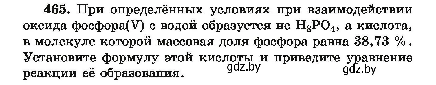 Условие номер 465 (страница 90) гдз по химии 9 класс Хвалюк, Резяпкин, сборник задач