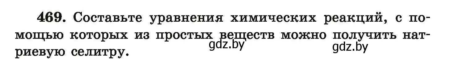 Условие номер 469 (страница 91) гдз по химии 9 класс Хвалюк, Резяпкин, сборник задач