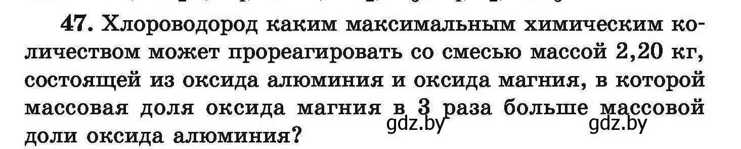 Условие номер 47 (страница 15) гдз по химии 9 класс Хвалюк, Резяпкин, сборник задач