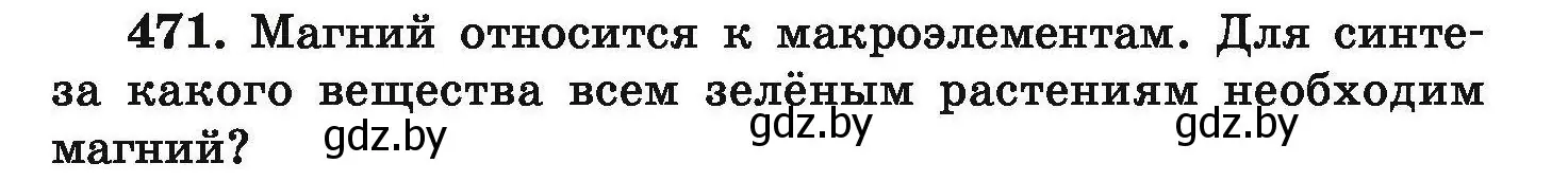 Условие номер 471 (страница 91) гдз по химии 9 класс Хвалюк, Резяпкин, сборник задач