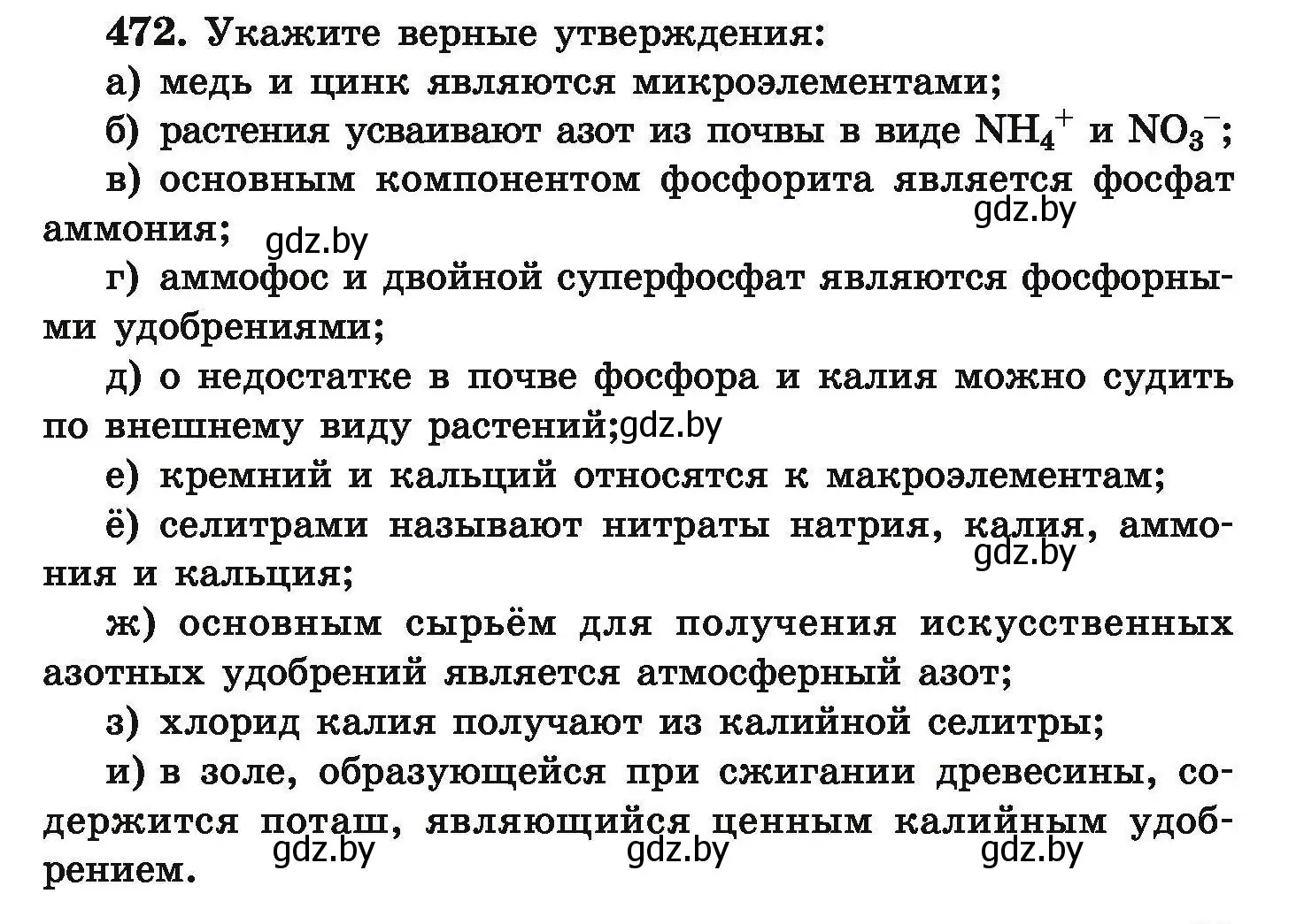 Условие номер 472 (страница 91) гдз по химии 9 класс Хвалюк, Резяпкин, сборник задач