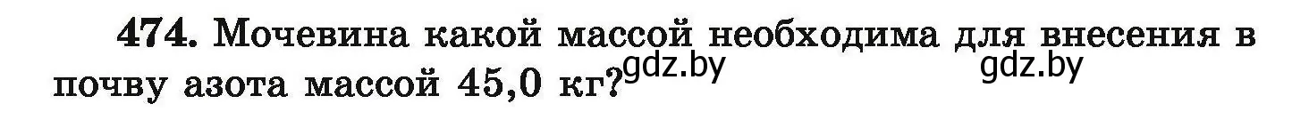 Условие номер 474 (страница 92) гдз по химии 9 класс Хвалюк, Резяпкин, сборник задач