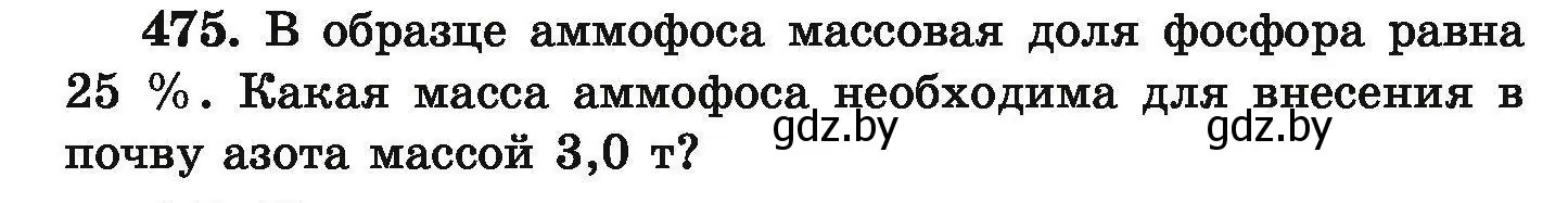 Условие номер 475 (страница 92) гдз по химии 9 класс Хвалюк, Резяпкин, сборник задач