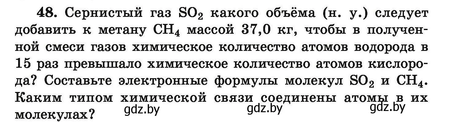 Условие номер 48 (страница 15) гдз по химии 9 класс Хвалюк, Резяпкин, сборник задач