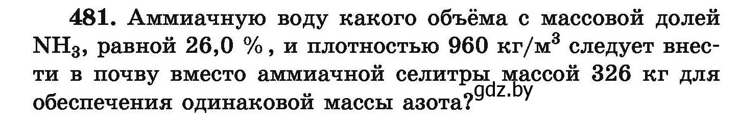 Условие номер 481 (страница 92) гдз по химии 9 класс Хвалюк, Резяпкин, сборник задач