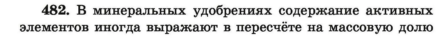 Условие номер 482 (страница 92) гдз по химии 9 класс Хвалюк, Резяпкин, сборник задач