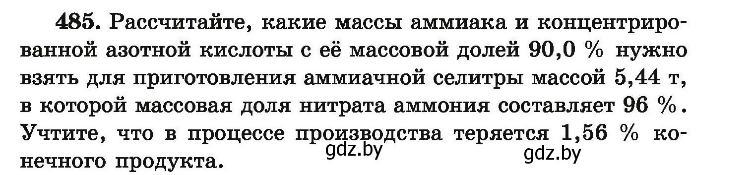 Условие номер 485 (страница 93) гдз по химии 9 класс Хвалюк, Резяпкин, сборник задач