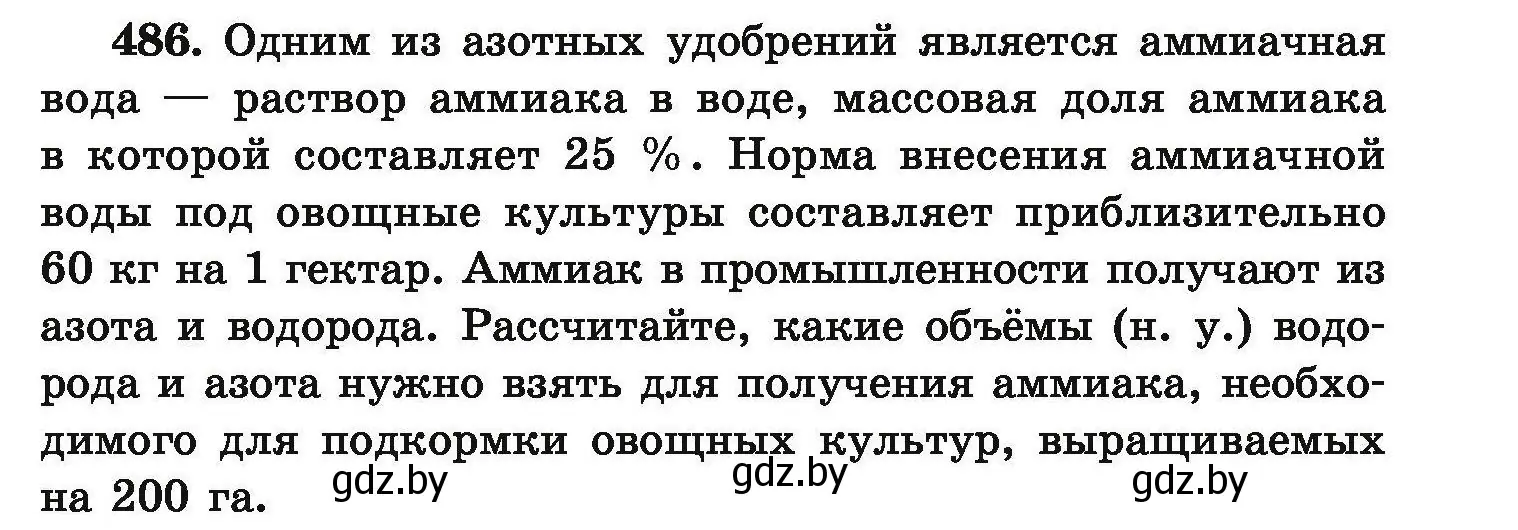 Условие номер 486 (страница 93) гдз по химии 9 класс Хвалюк, Резяпкин, сборник задач