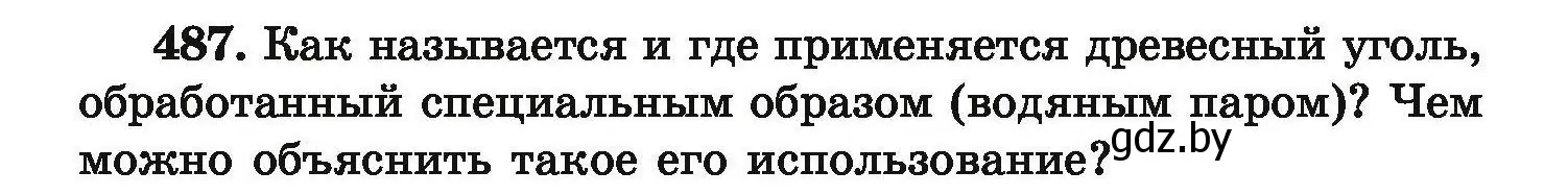 Условие номер 487 (страница 94) гдз по химии 9 класс Хвалюк, Резяпкин, сборник задач