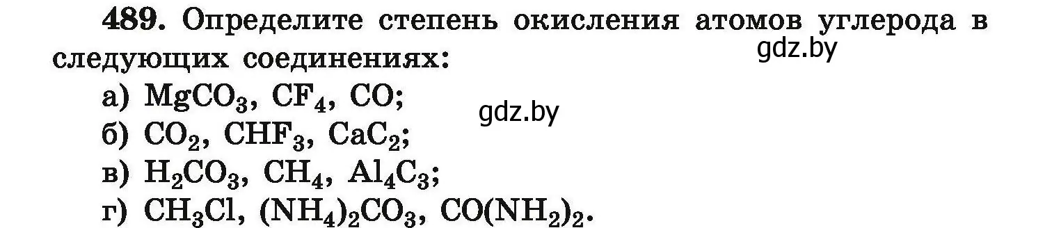 Условие номер 489 (страница 94) гдз по химии 9 класс Хвалюк, Резяпкин, сборник задач